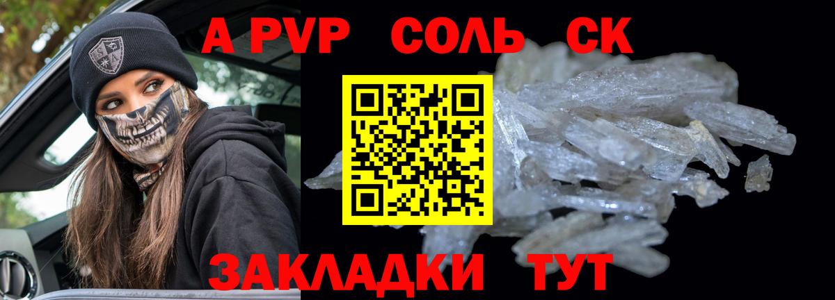 Снежинск  Alpha PVP СК  Альфа ПВП  A PVP кристаллы  Вход с VPN 