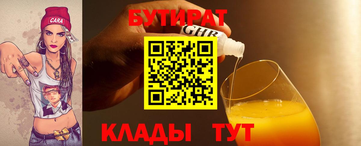 Бутират оксибутират  Вход с VPN  Бутират  Снежинск 
