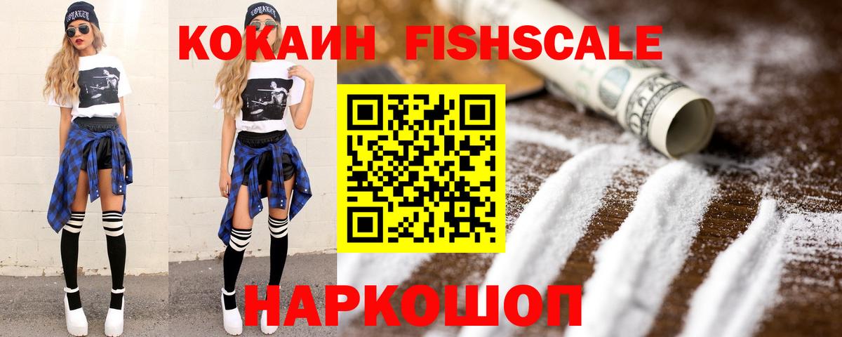 Cocaine Fish Scale Снежинск