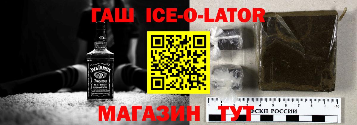 ГАШ индика сатива  Гашиш Ice-O-Lator  Вход с VPN  Снежинск 