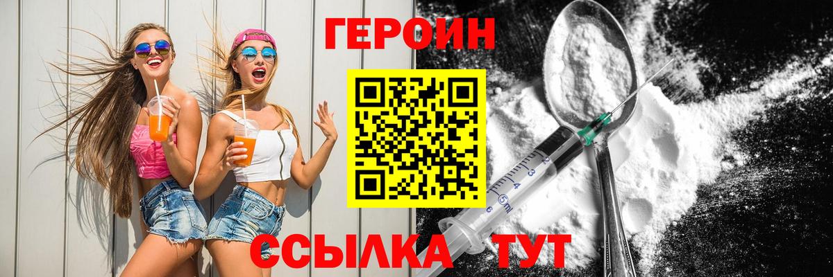 ГЕРОИН Heroin Снежинск