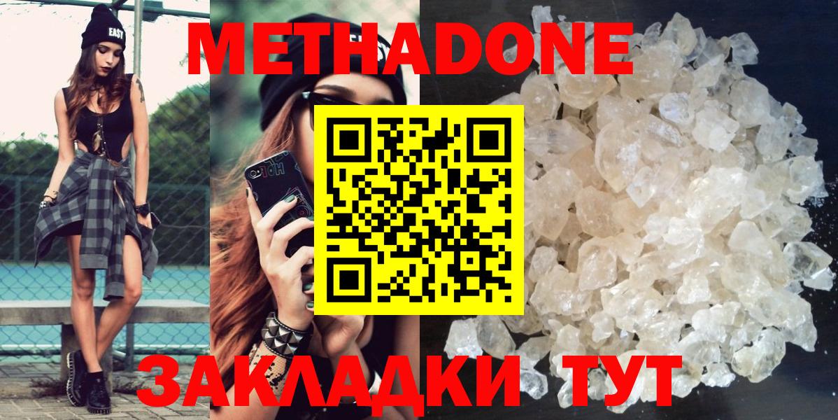 Метадон кристалл Снежинск